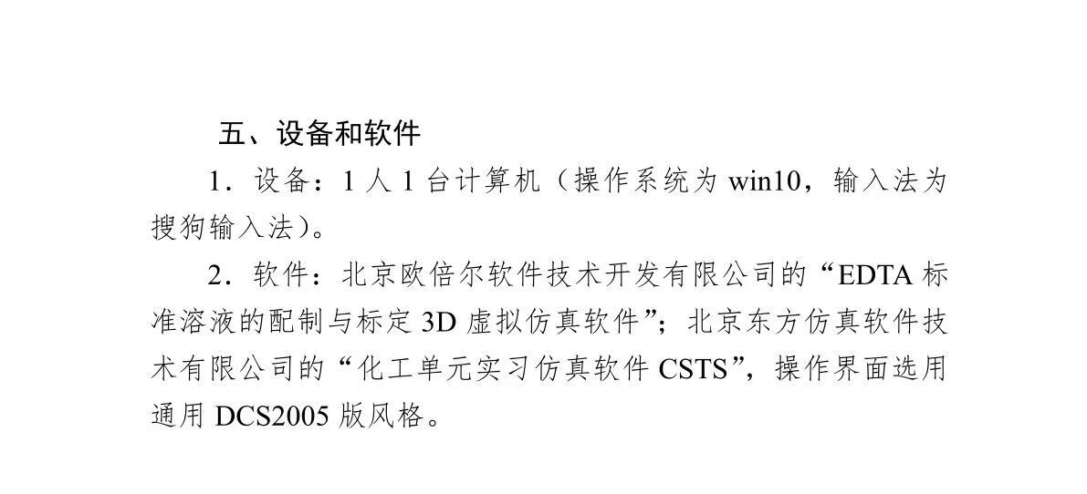 化工与环境：2025年春考技能化工与环境类专业考试范围