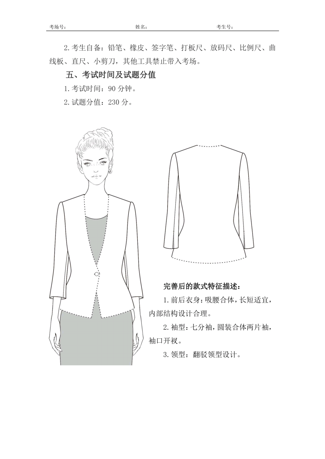 服装：2025年春考技能服装类专业试题