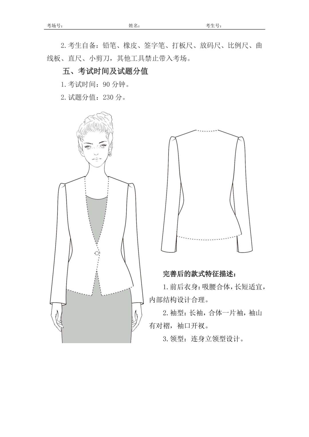 服装：2025年春考技能服装类专业试题