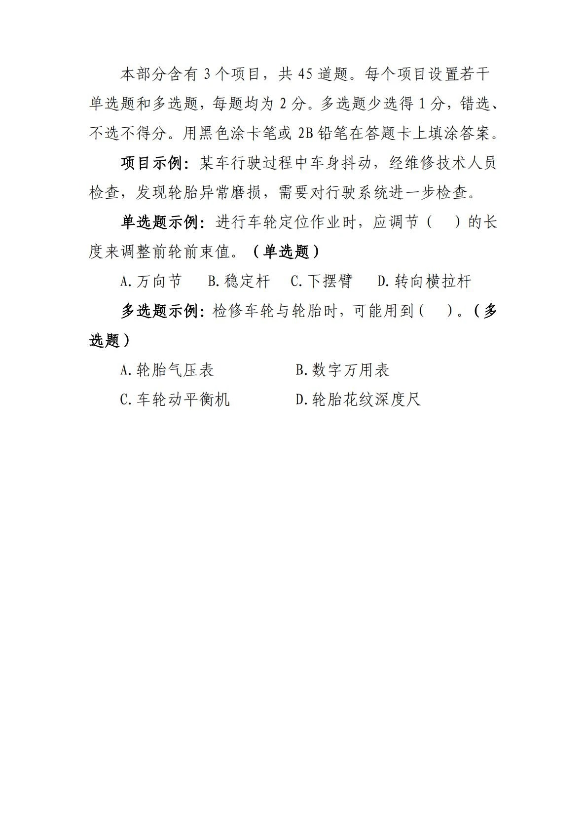 车辆维修：2025年春考技能车辆维修类专业考试范围