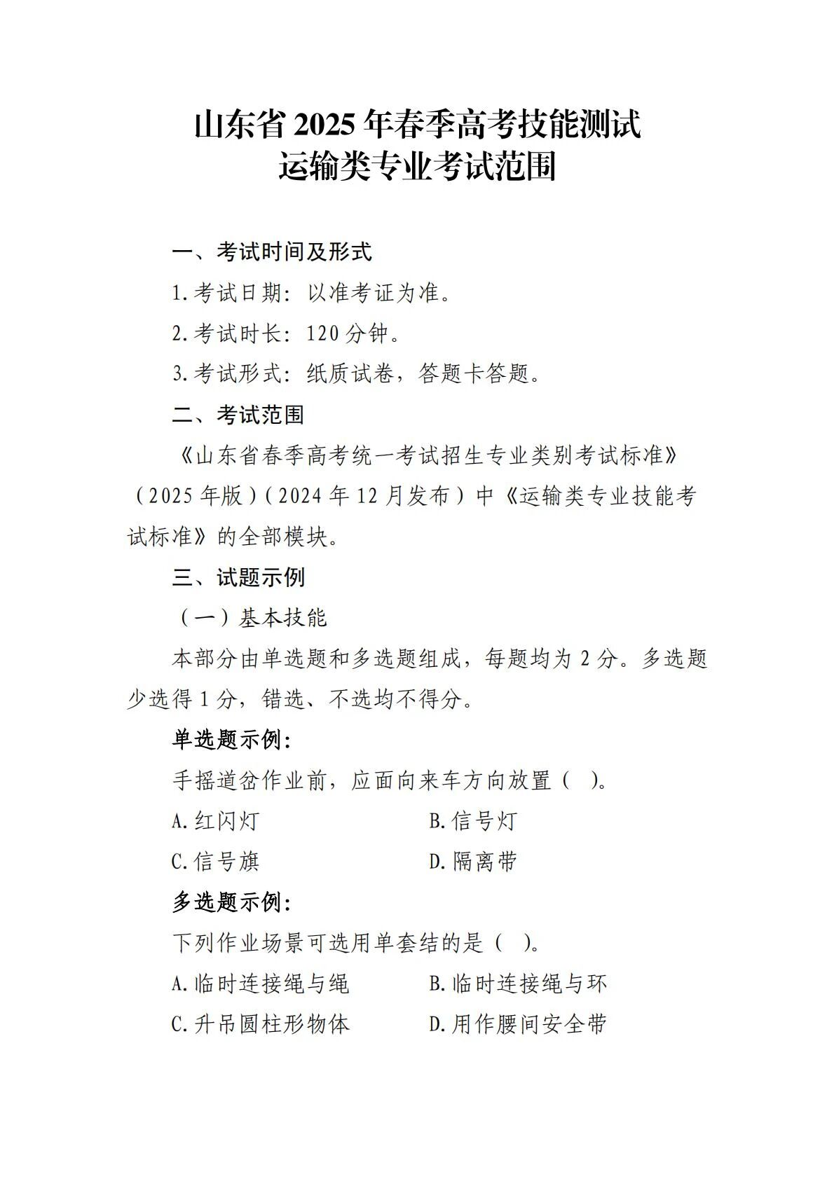 运输：2025年春考技能运输类专业考试范围