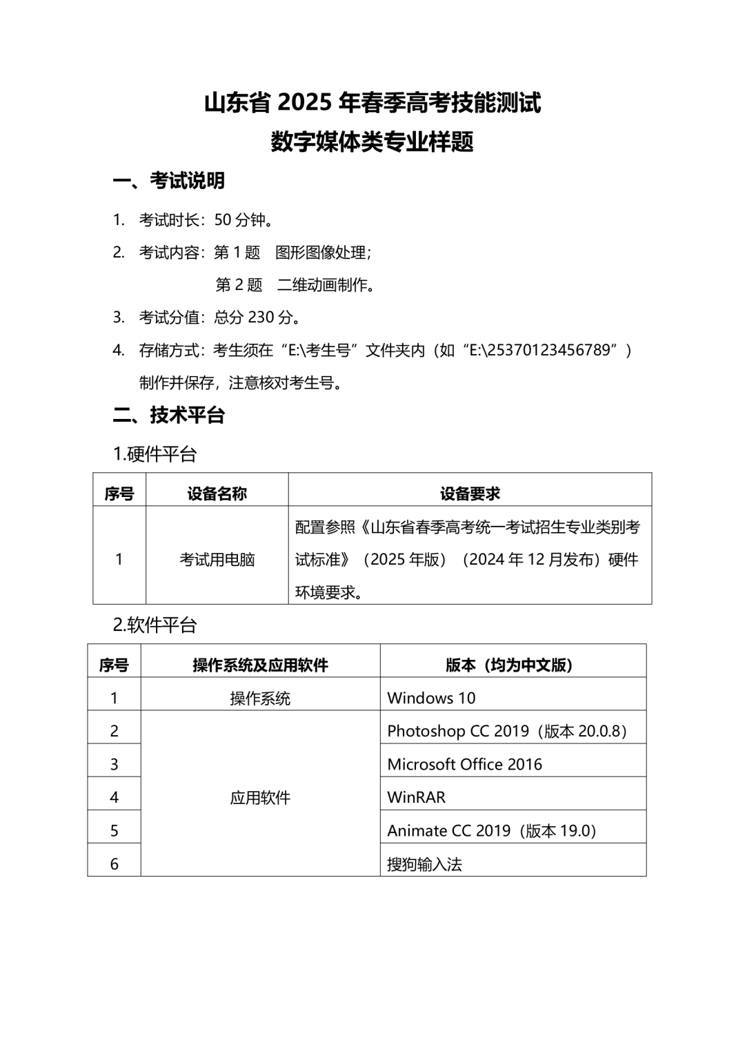 数字媒体：2025年春考技能数字媒体类专业考试样题