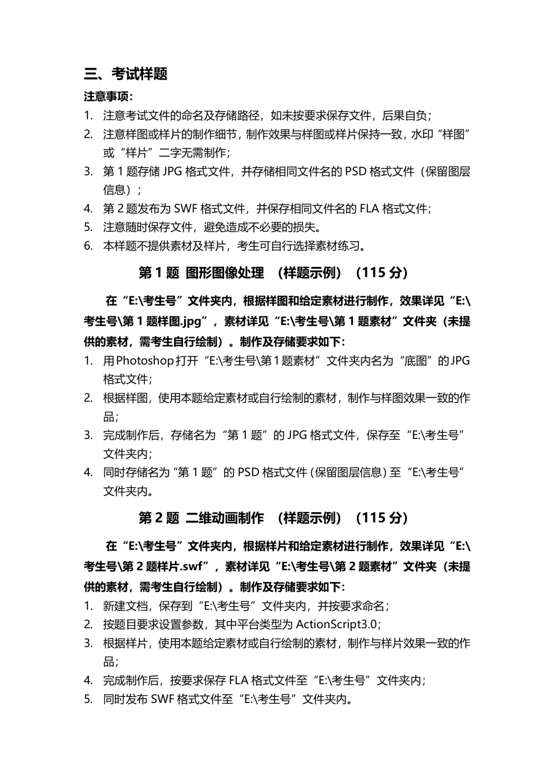 数字媒体：2025年春考技能数字媒体类专业考试样题