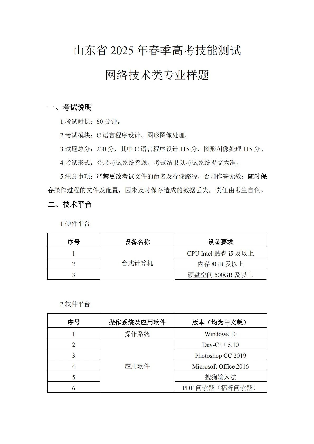 网络技术：2025年春考技能网络技术类专业考试样题