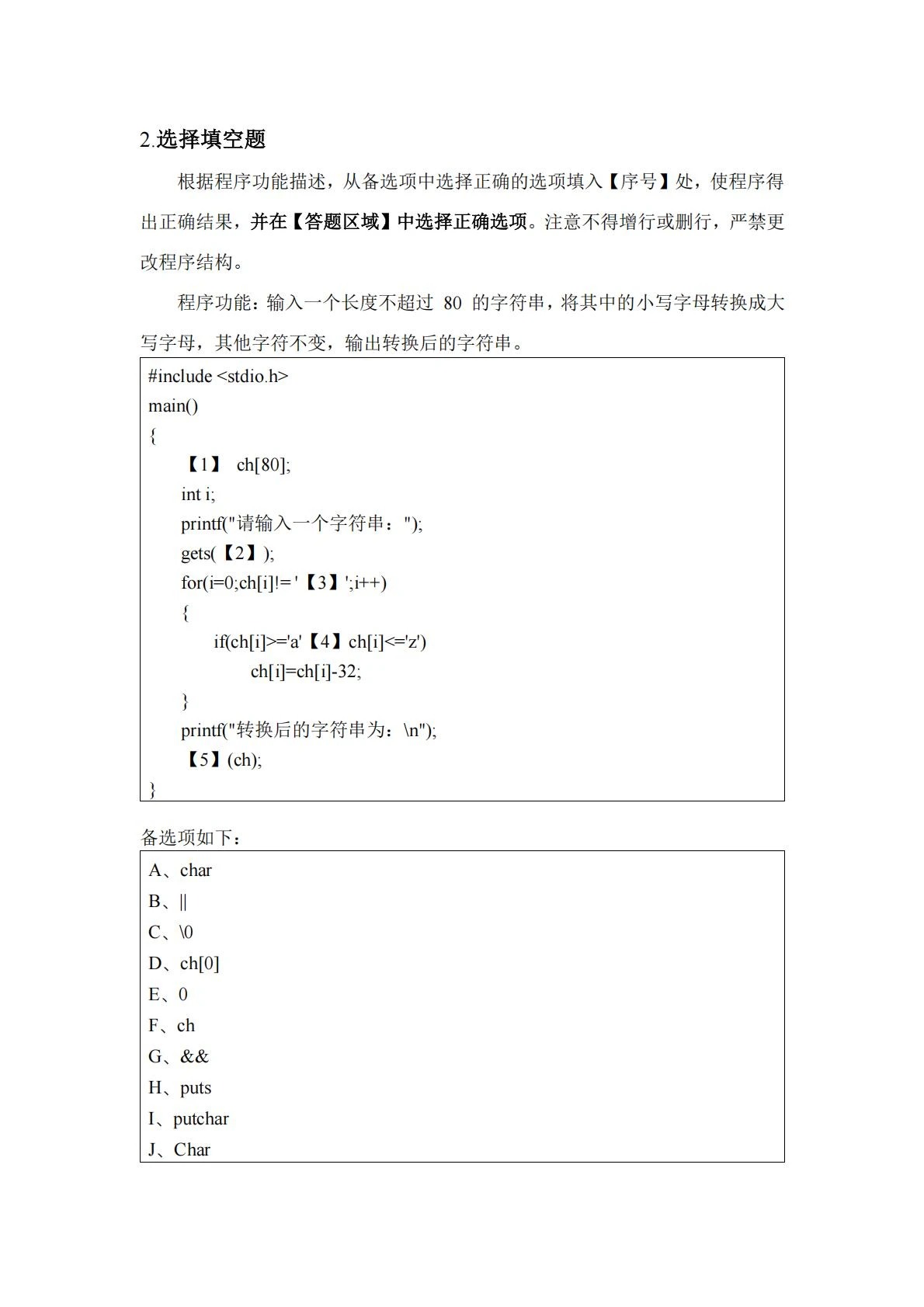 网络技术：2025年春考技能网络技术类专业考试样题