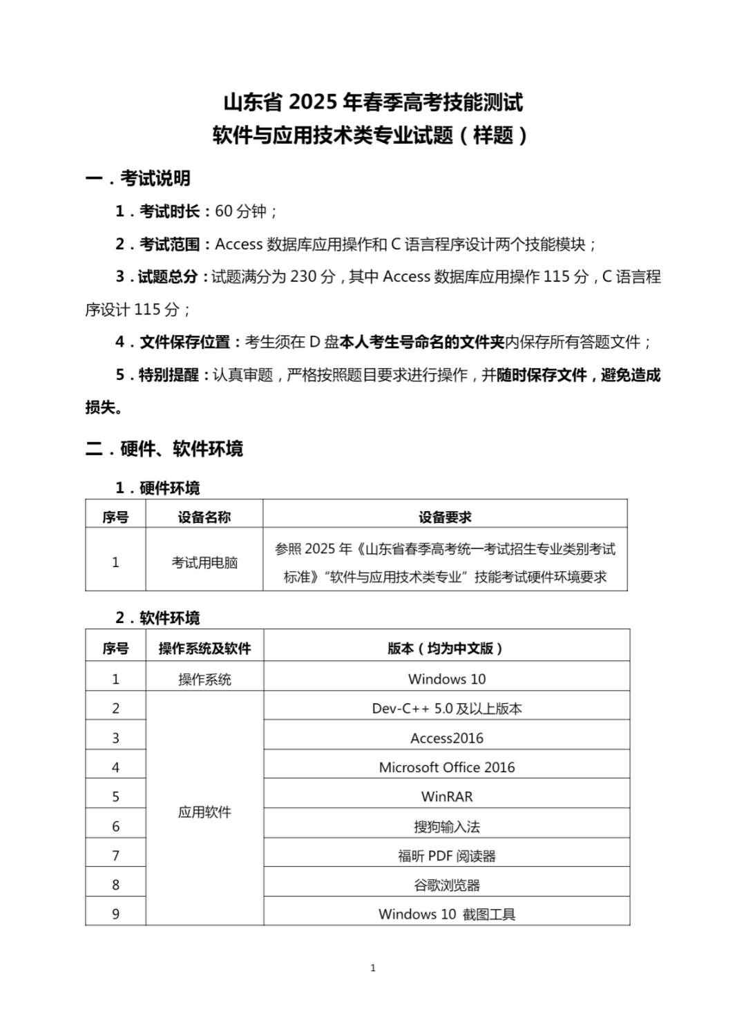 软件与应用技术：2025年春考技能软件与应用技术类专业考试样题