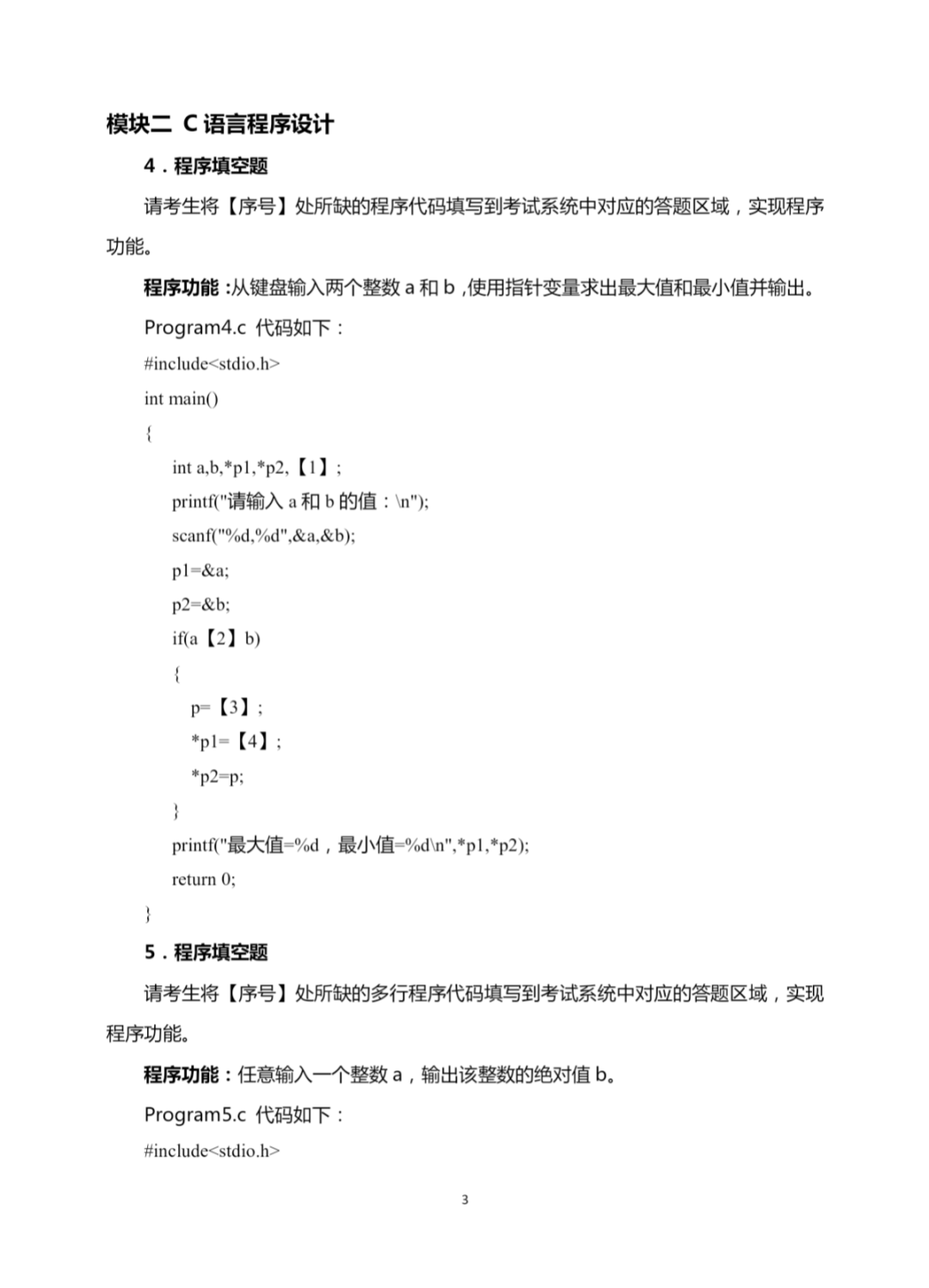 软件与应用技术：2025年春考技能软件与应用技术类专业考试样题