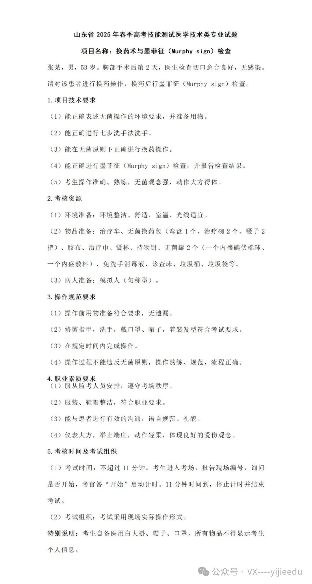 医学技术：2025年春考技能医学技术类考试试题