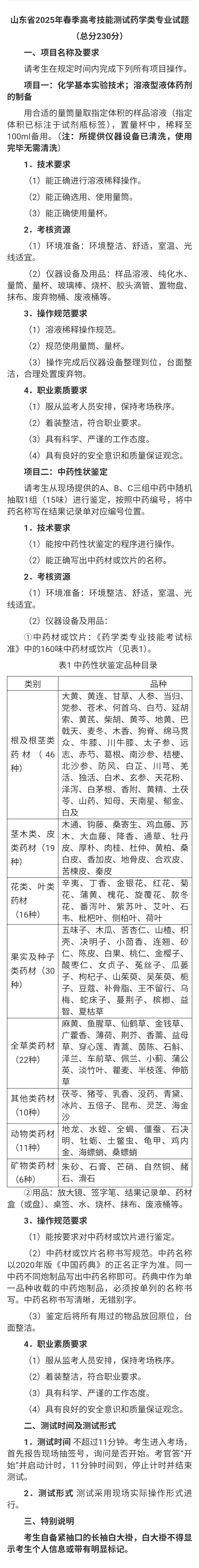 药学：2025年春考技能药学类专业考试试题