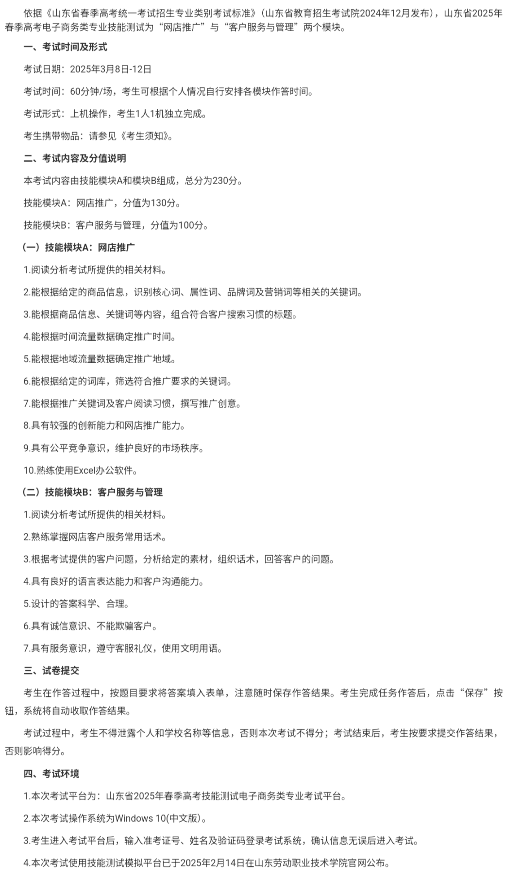 电子商务：2025年春考技能电子商务类专业考试范围