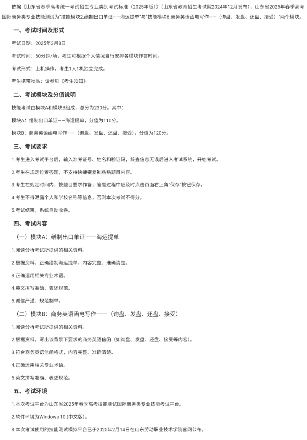 国际商务：2025年春考技能国际商务类专业考试范围