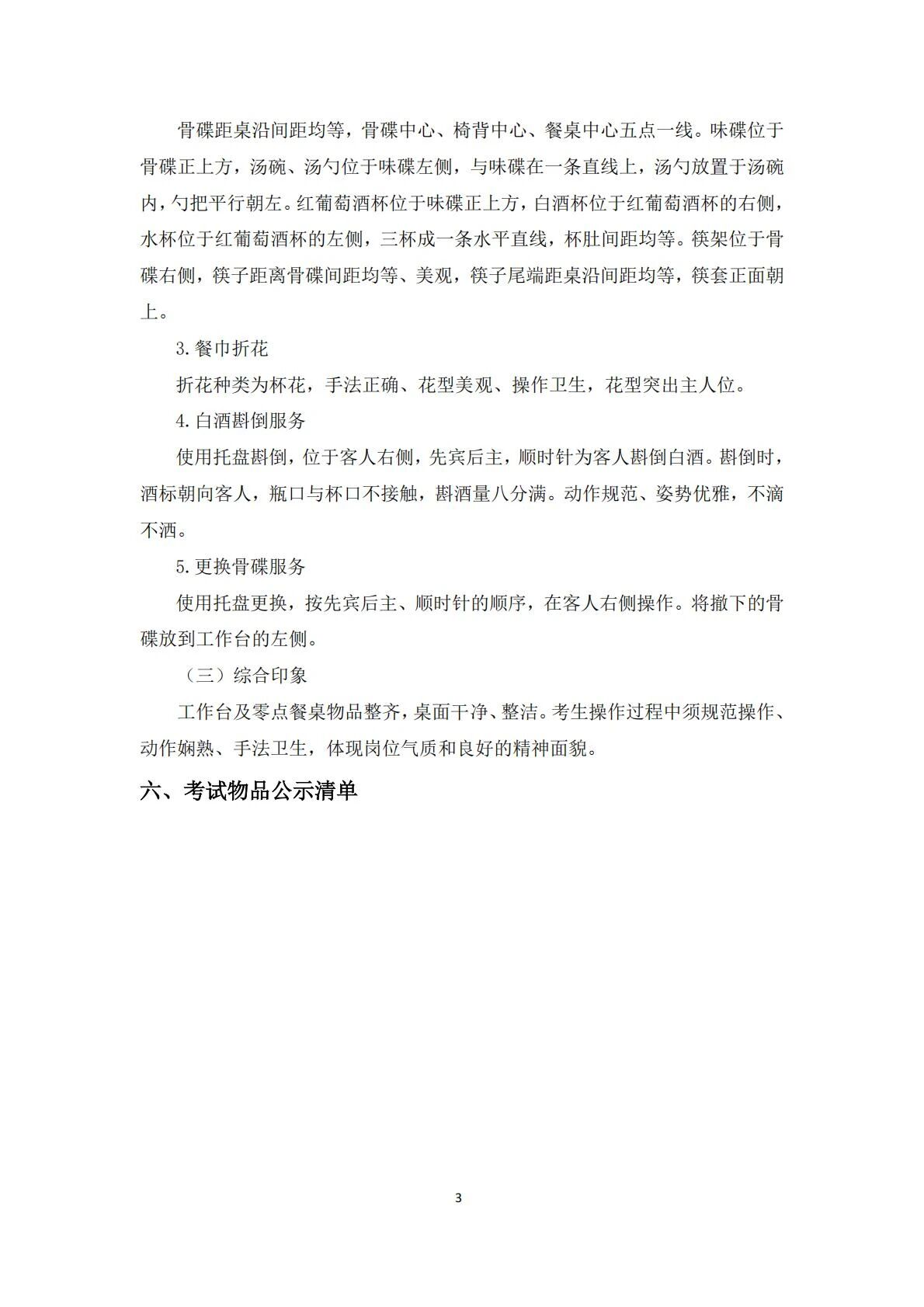 酒店管理：2025年春考技能酒店管理类专业考试范围