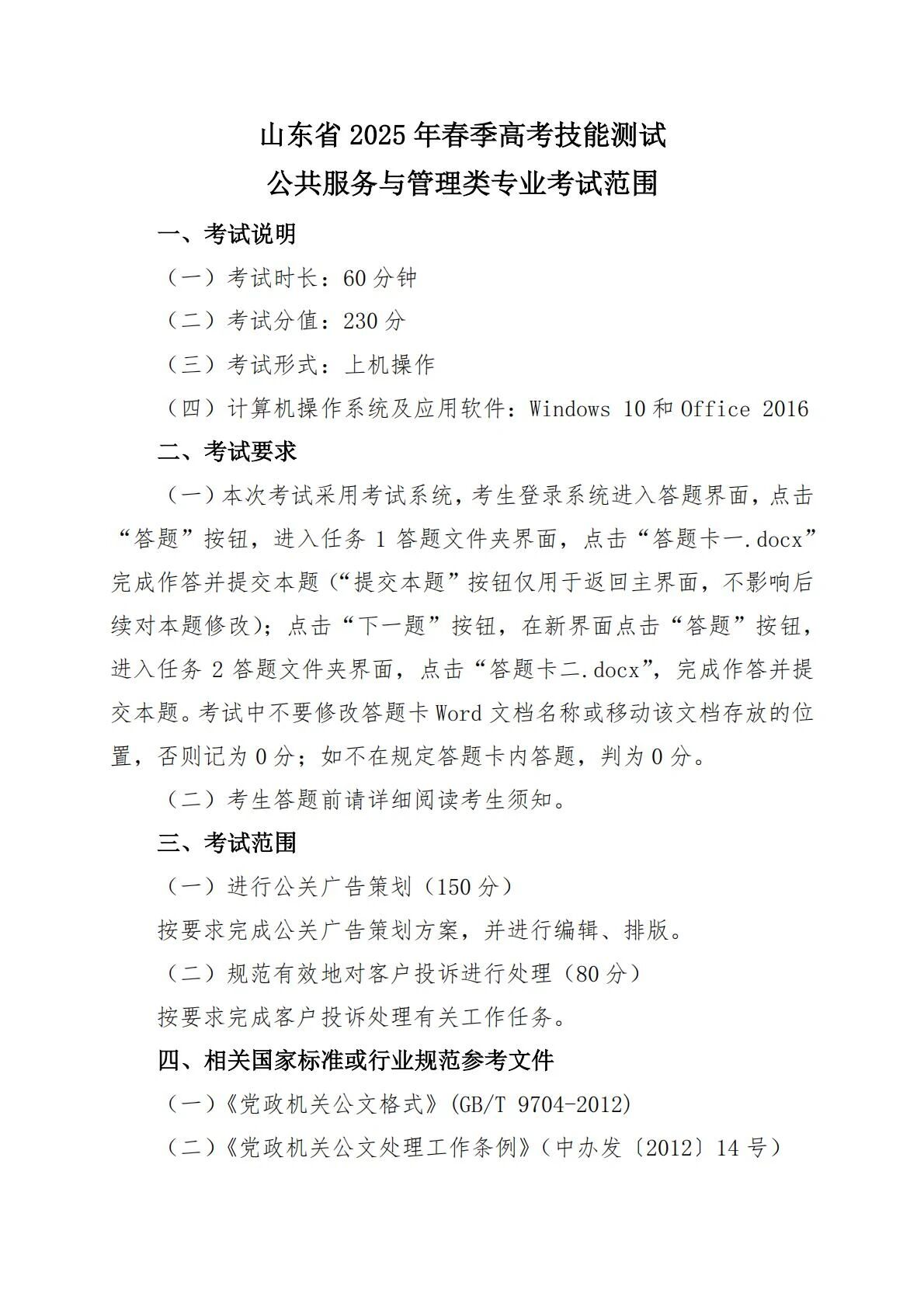 公共服务与管理：2025年春考技能公共服务与管理类专业考试范围