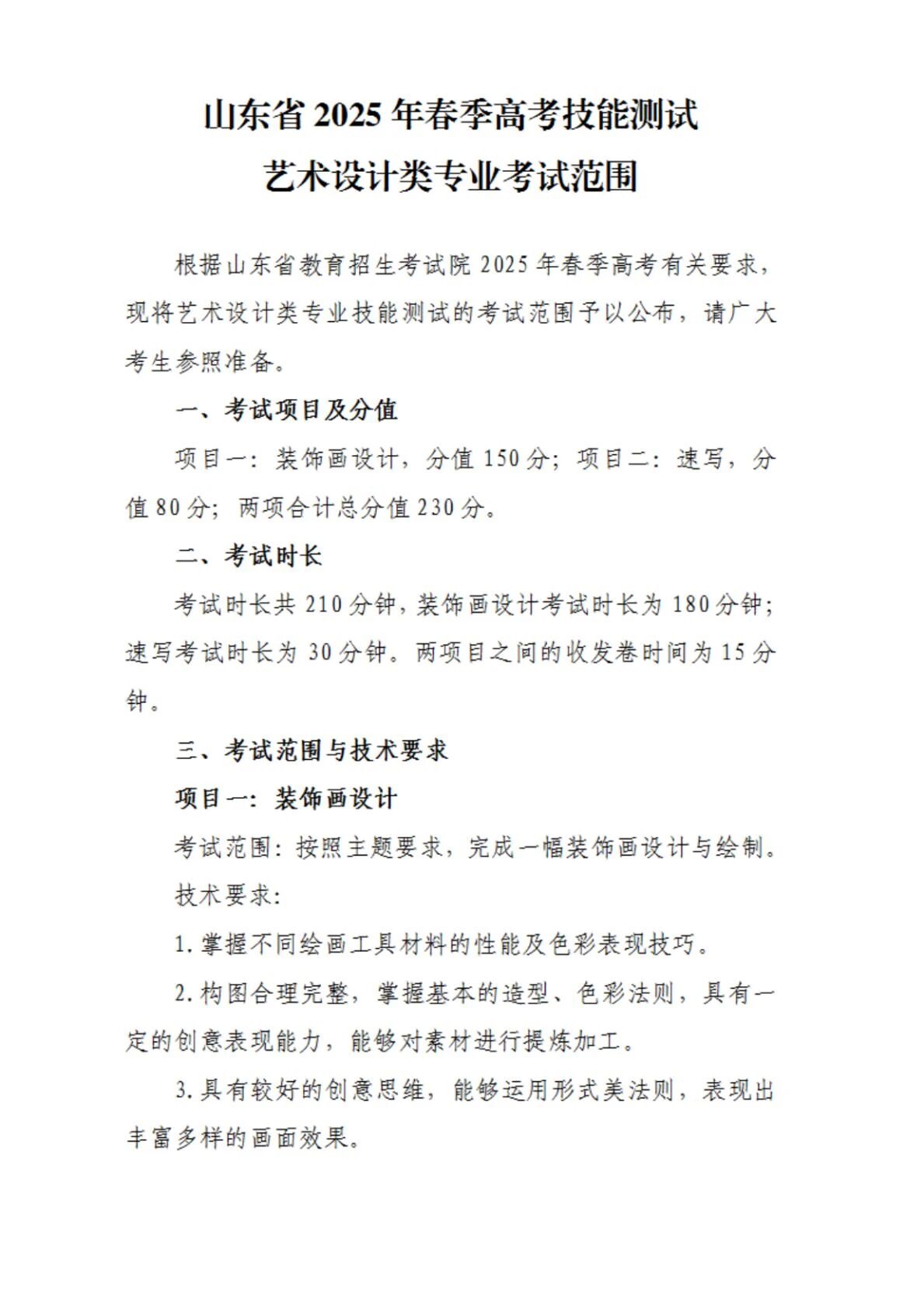 艺术设计：2025年春考技能艺术设计类专业考试范围