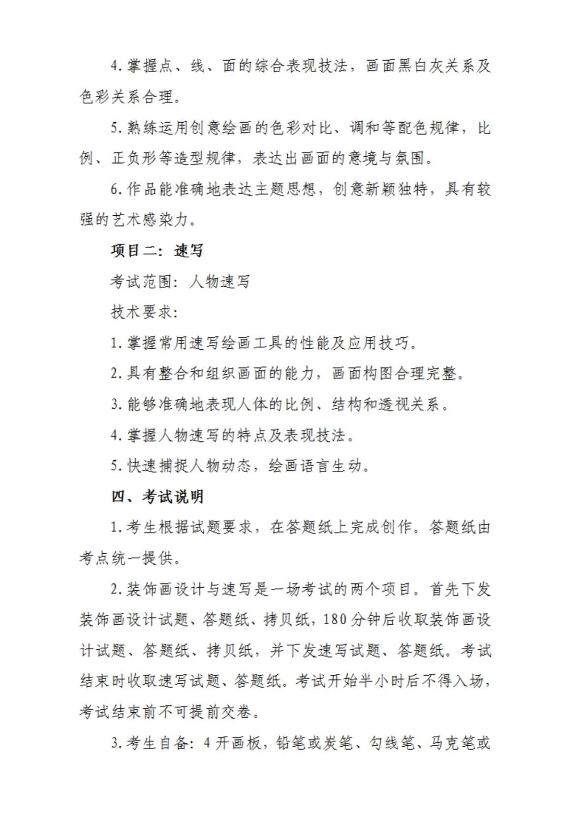 艺术设计：2025年春考技能艺术设计类专业考试范围