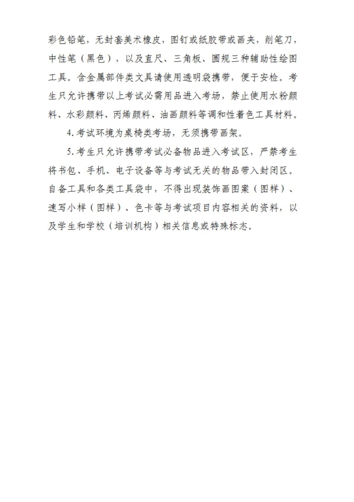 艺术设计：2025年春考技能艺术设计类专业考试范围