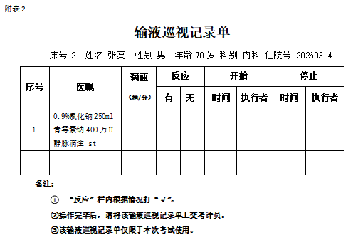 护理:2026年春考技能护理类考试试题