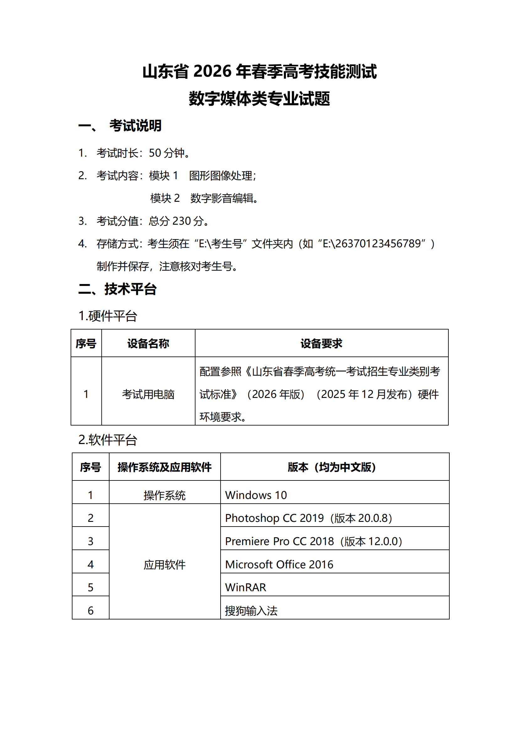 数字媒体：2026年春考技能数字媒体类考试范围