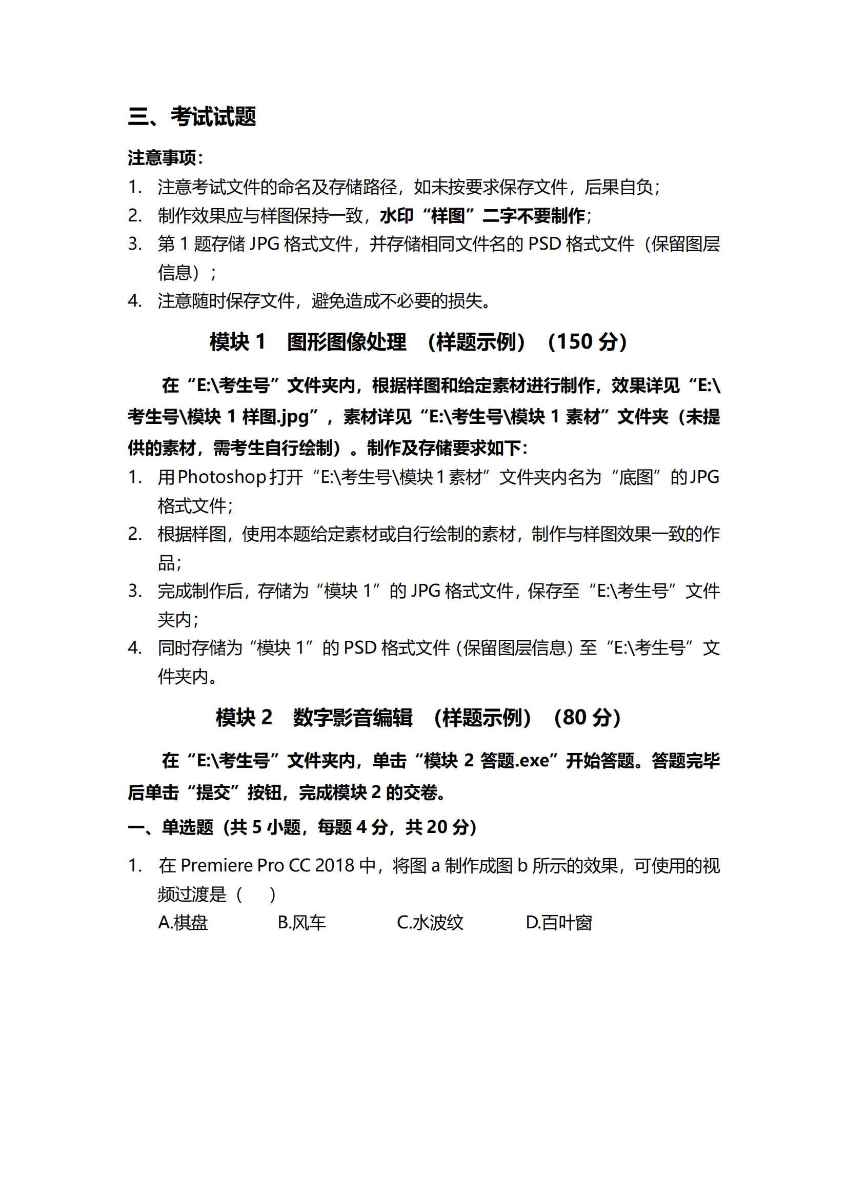 数字媒体：2026年春考技能数字媒体类考试范围