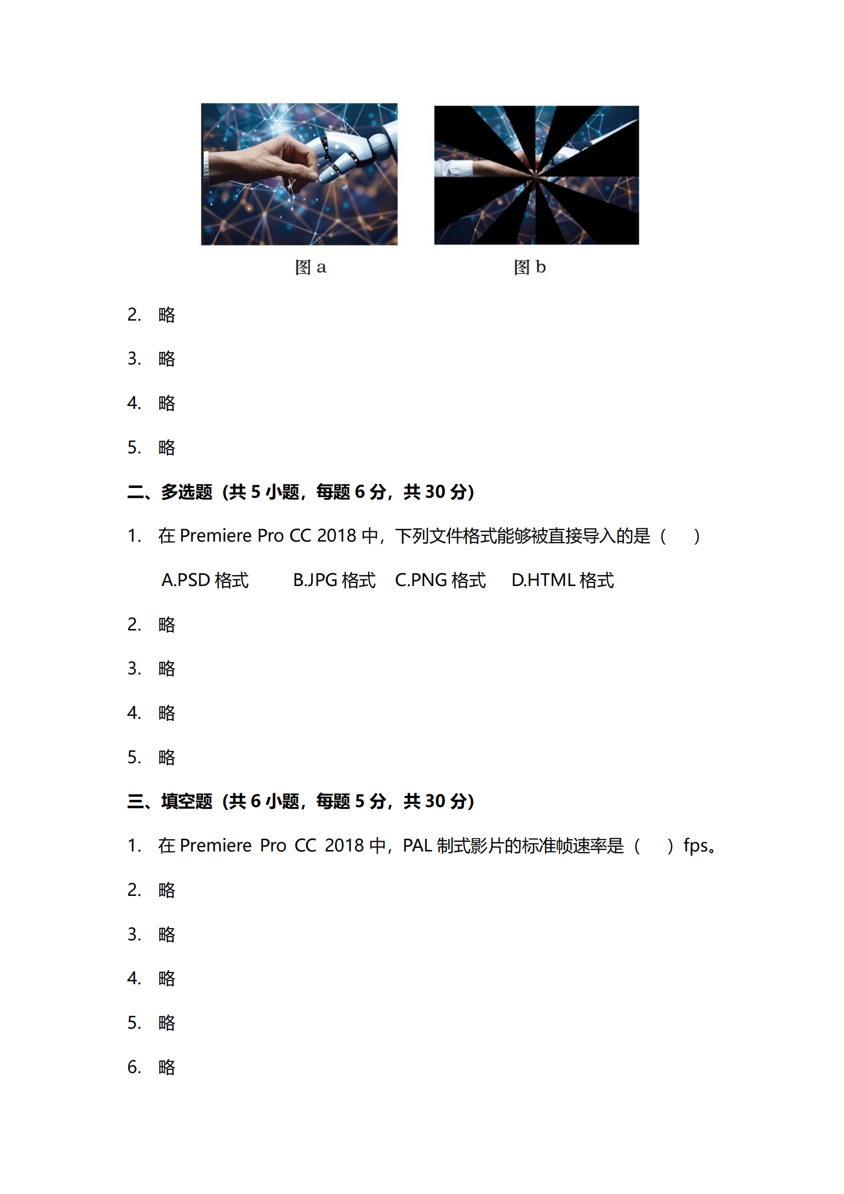 数字媒体：2026年春考技能数字媒体类考试范围