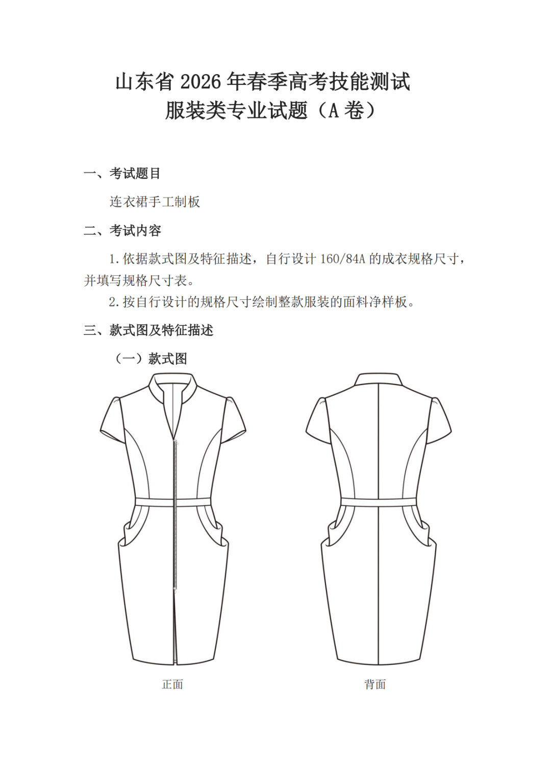 服装：2026年春考技能服装类考试试题