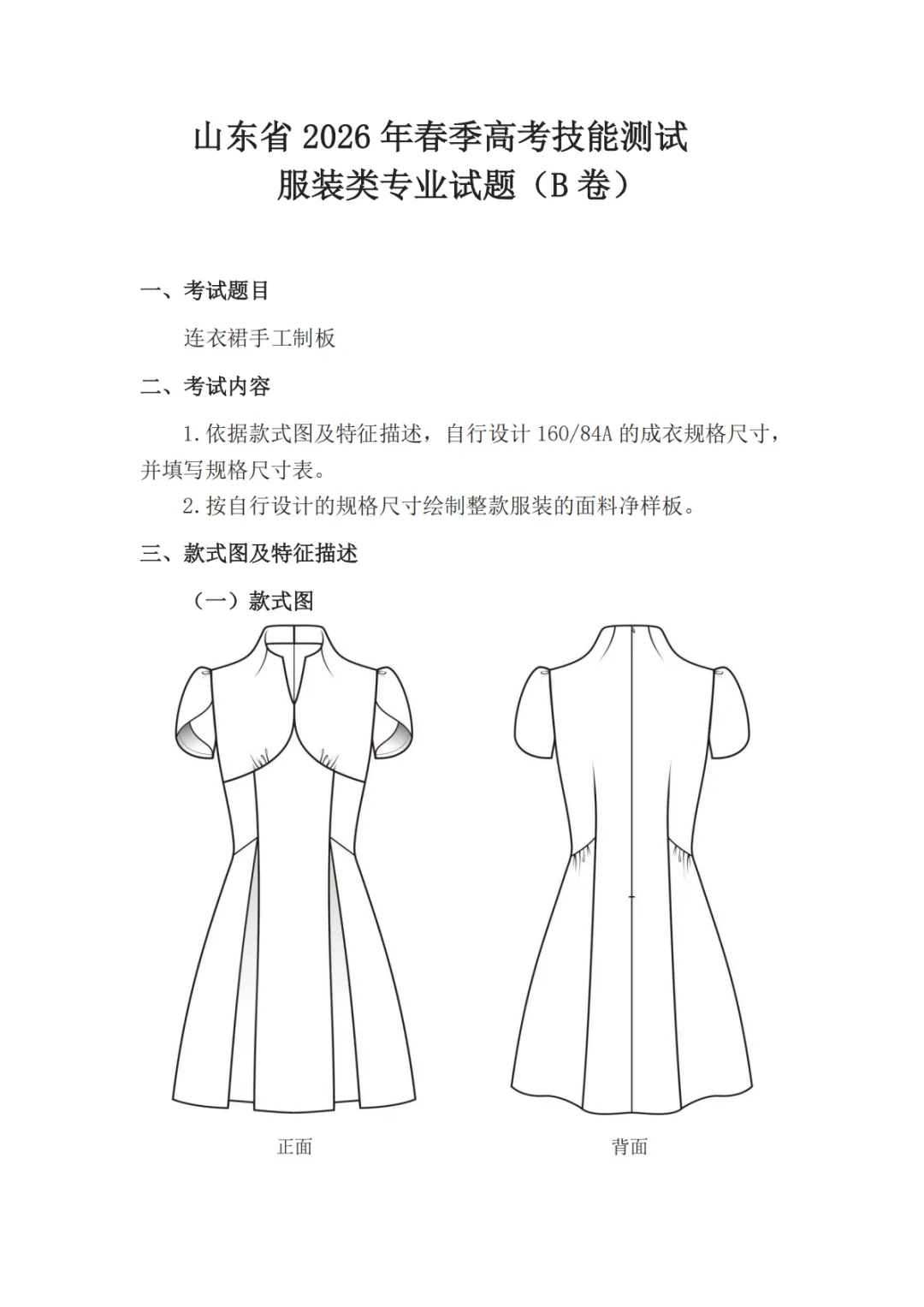 服装：2026年春考技能服装类考试试题