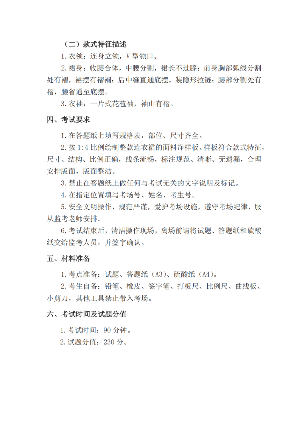 服装：2026年春考技能服装类考试试题