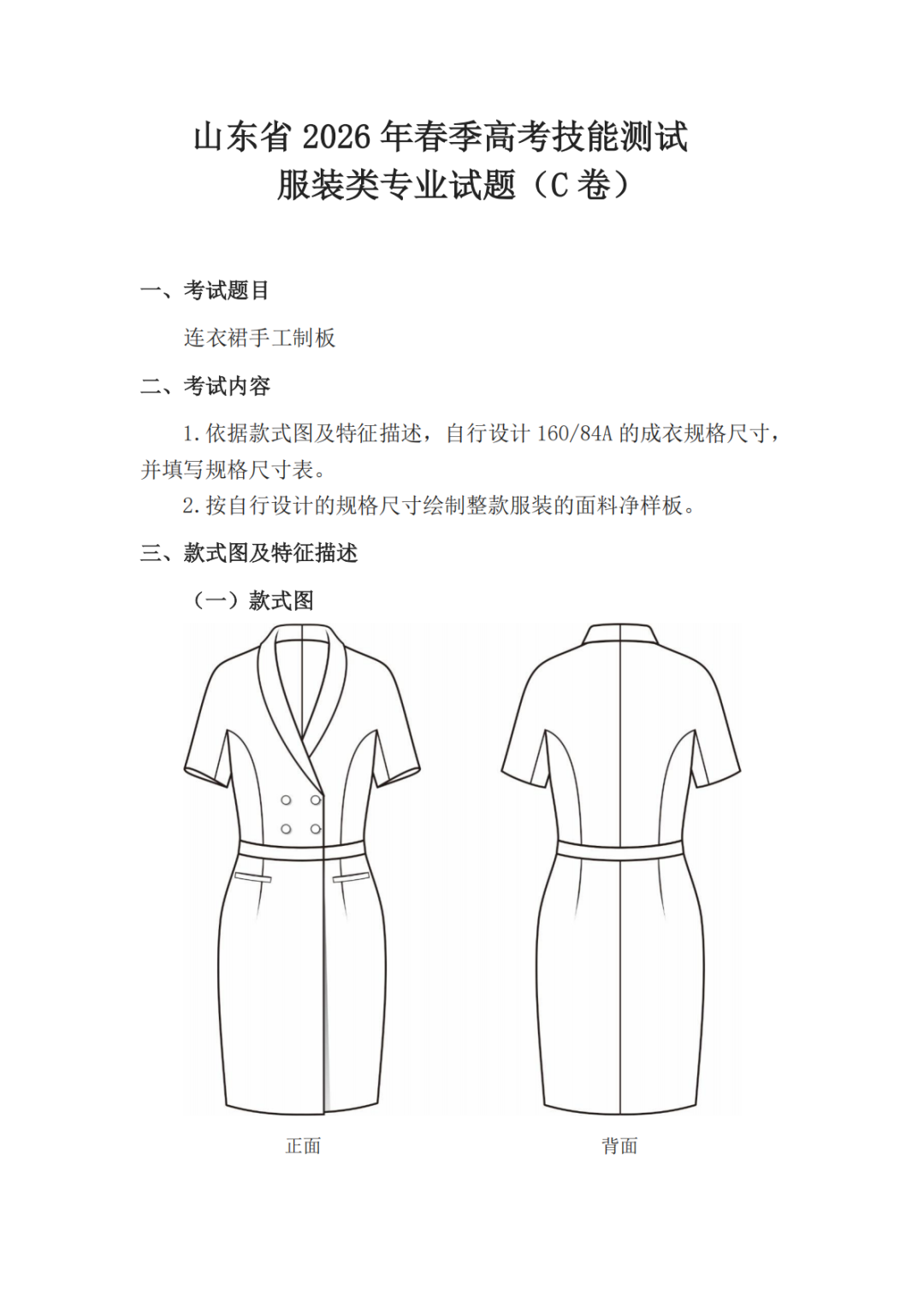 服装：2026年春考技能服装类考试试题