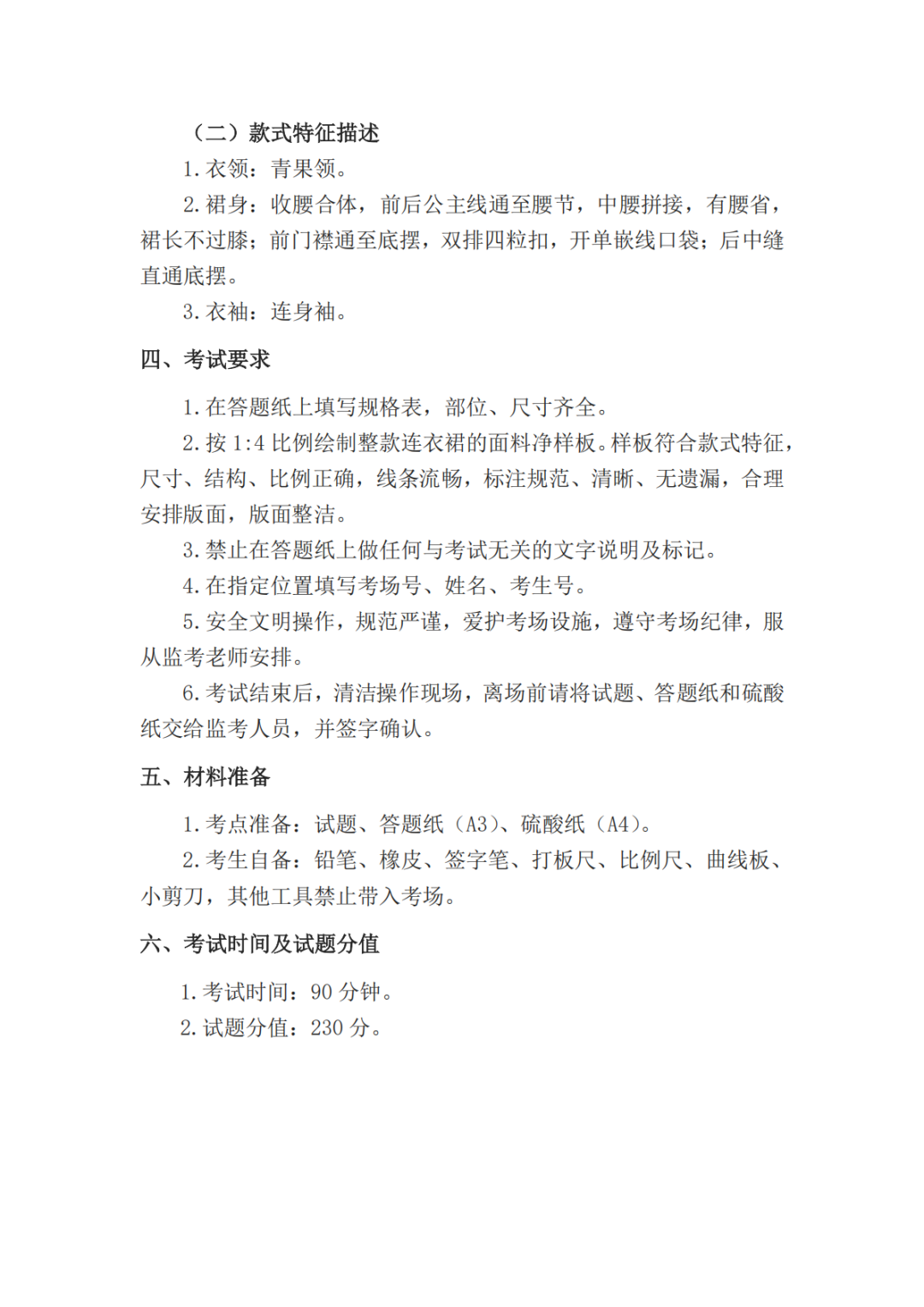 服装：2026年春考技能服装类考试试题