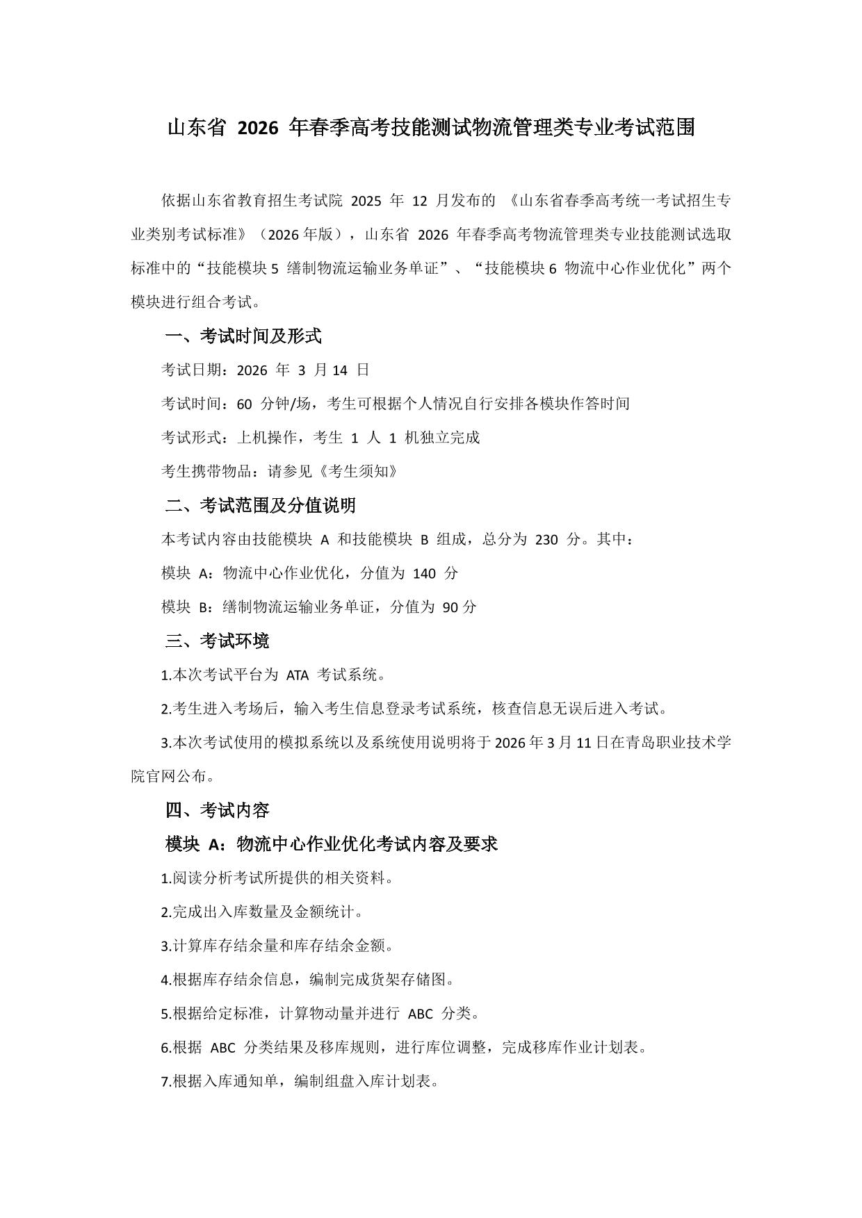 物流管理：2026年春考技能物流管理类考试范围