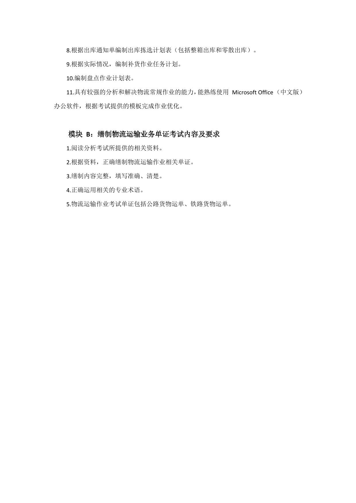 物流管理：2026年春考技能物流管理类考试范围