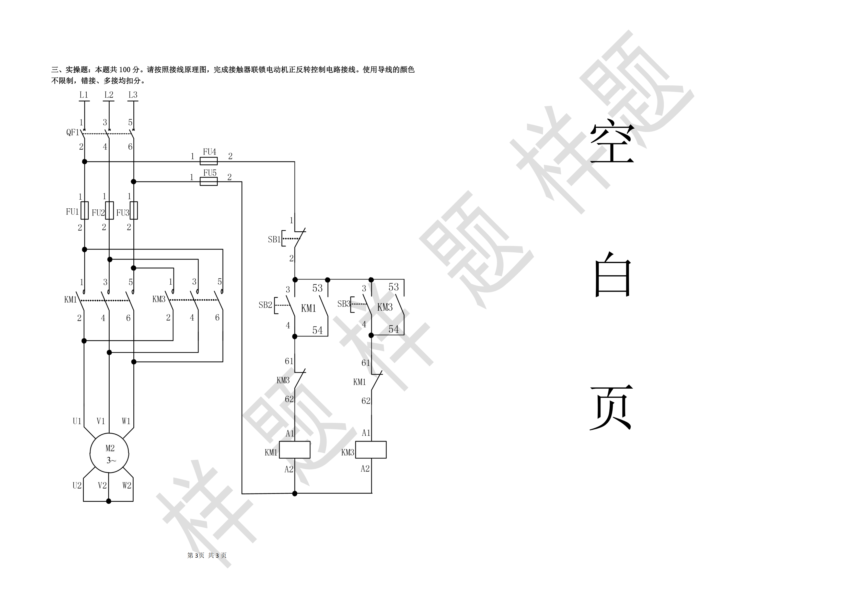 电气技术：2026年春考技能电气技术类考试样题
