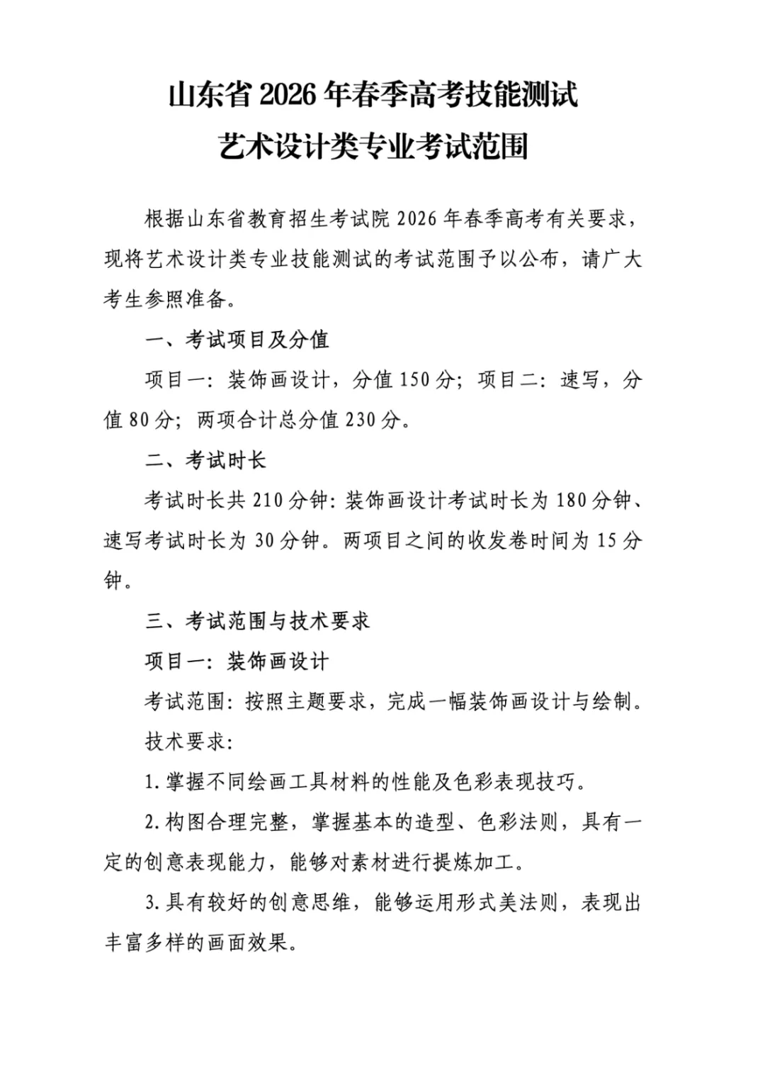 艺术设计：2026年春考技能艺术设计类考试范围