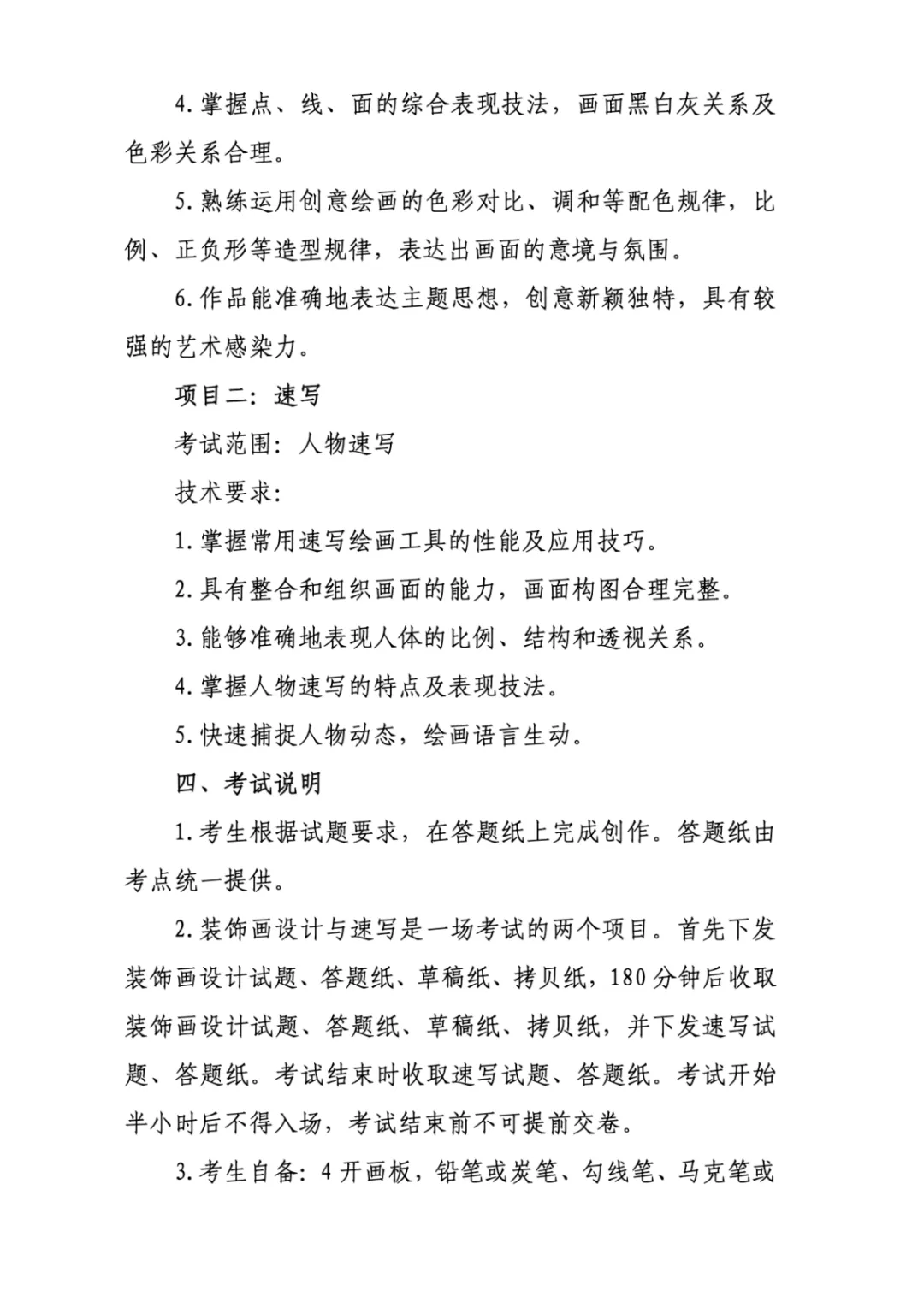 艺术设计：2026年春考技能艺术设计类考试范围