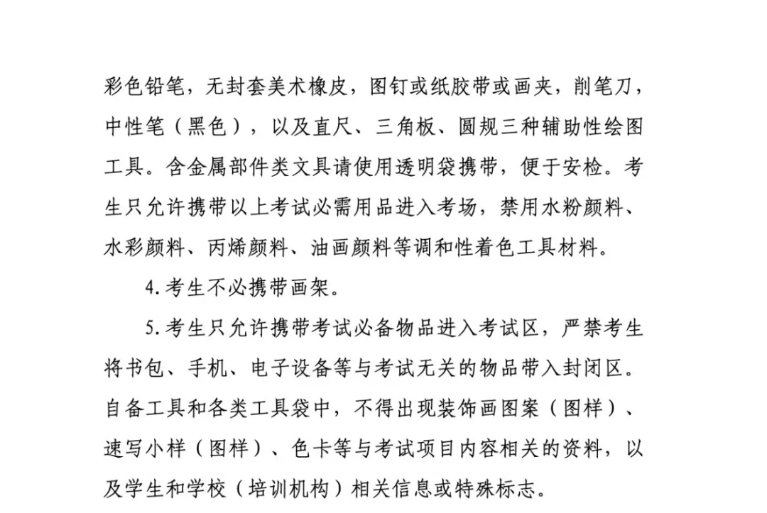 艺术设计：2026年春考技能艺术设计类考试范围