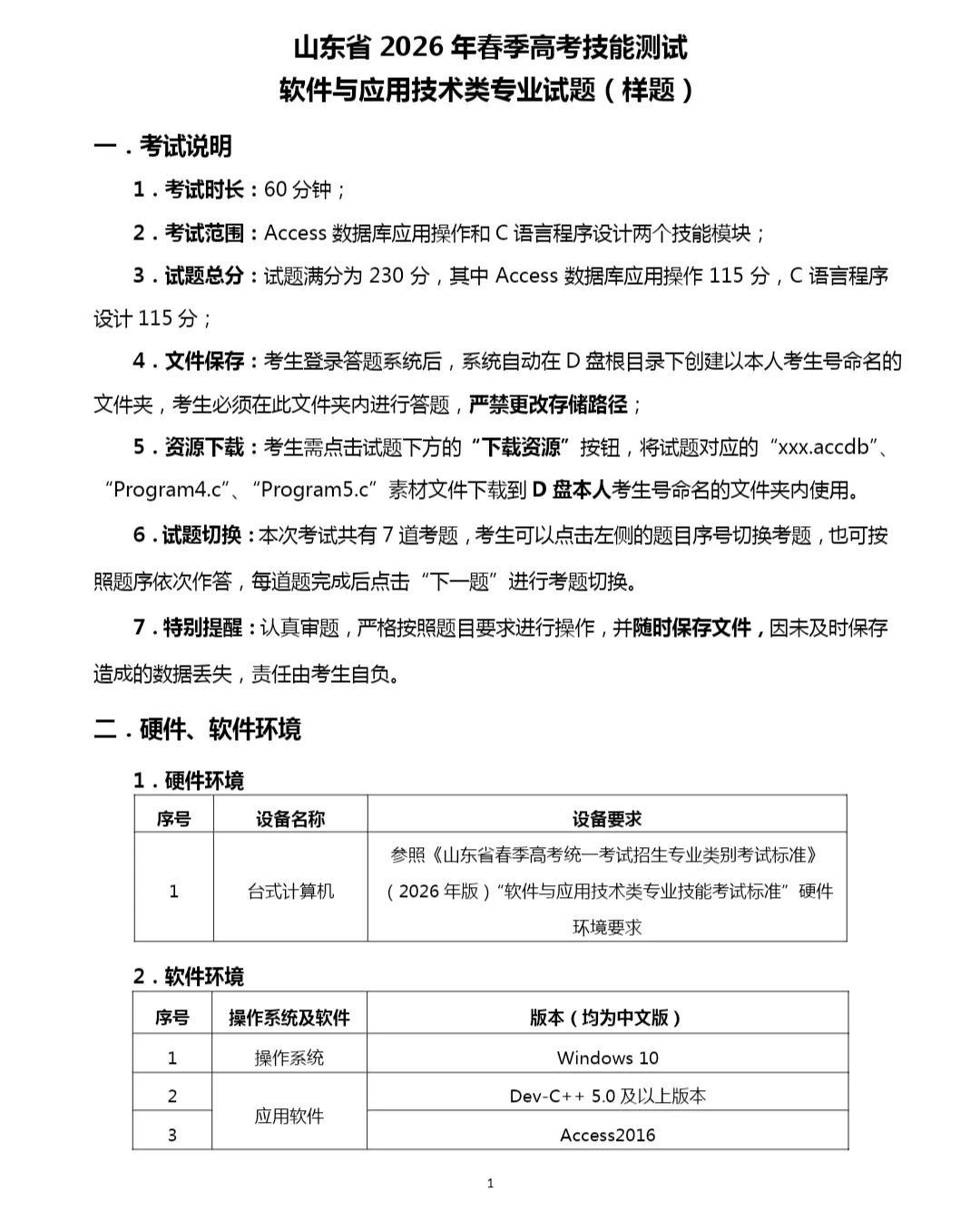 软件与应用技术：2026年春考技能软件与应用技术类考试样题