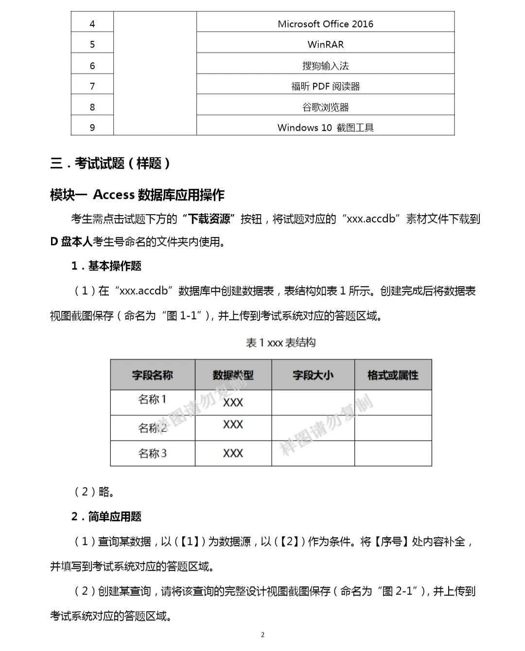 软件与应用技术：2026年春考技能软件与应用技术类考试样题