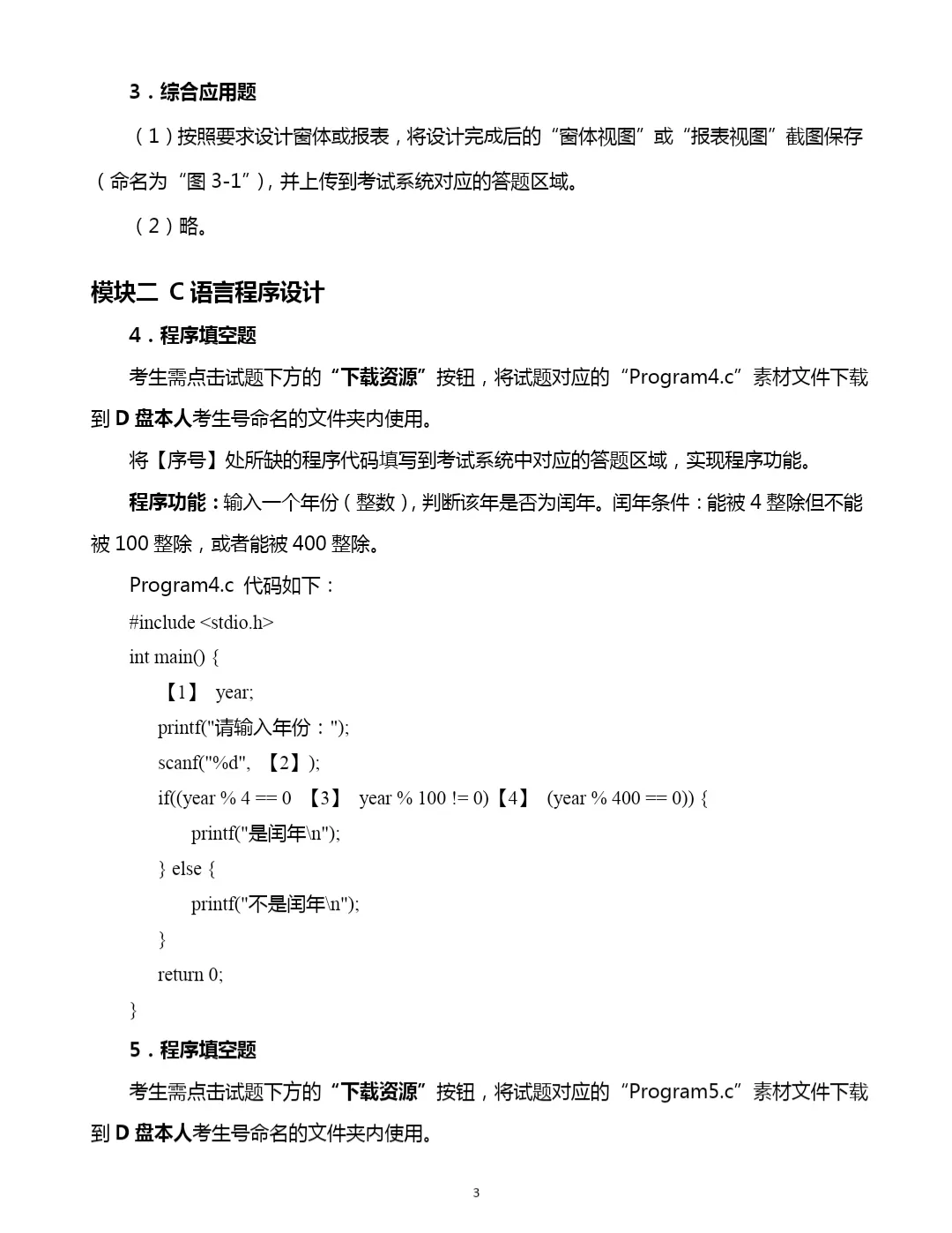 软件与应用技术：2026年春考技能软件与应用技术类考试样题