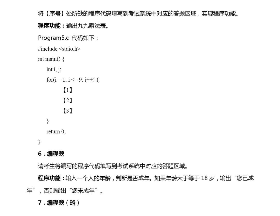 软件与应用技术：2026年春考技能软件与应用技术类考试样题