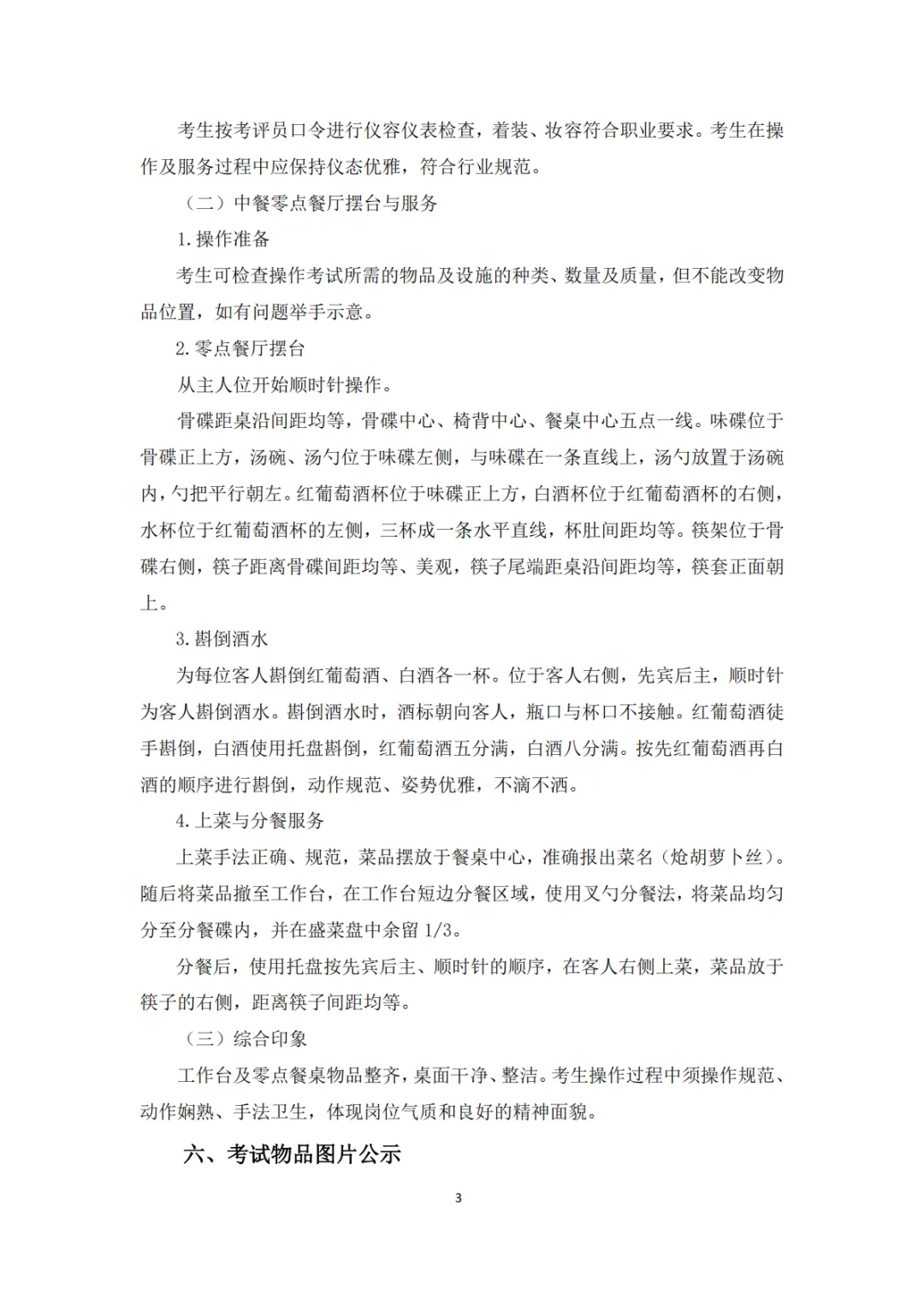 酒店管理：2026年春考技能酒店管理类考试试题