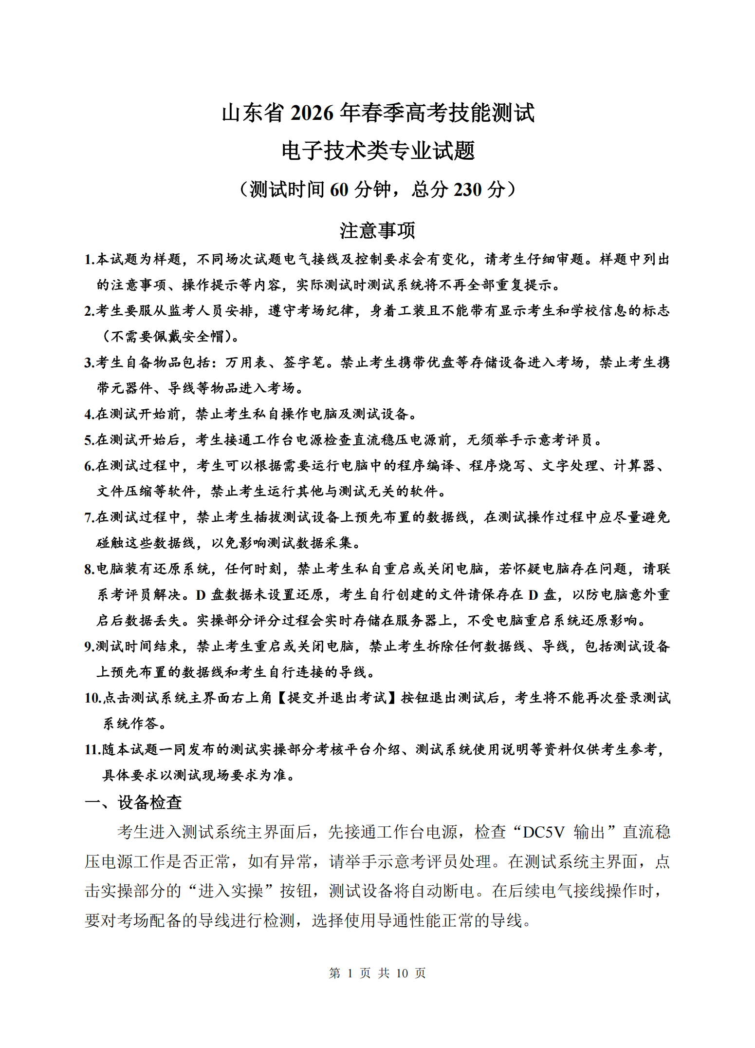 电子技术：2026年春考技能电子技术类考试试题