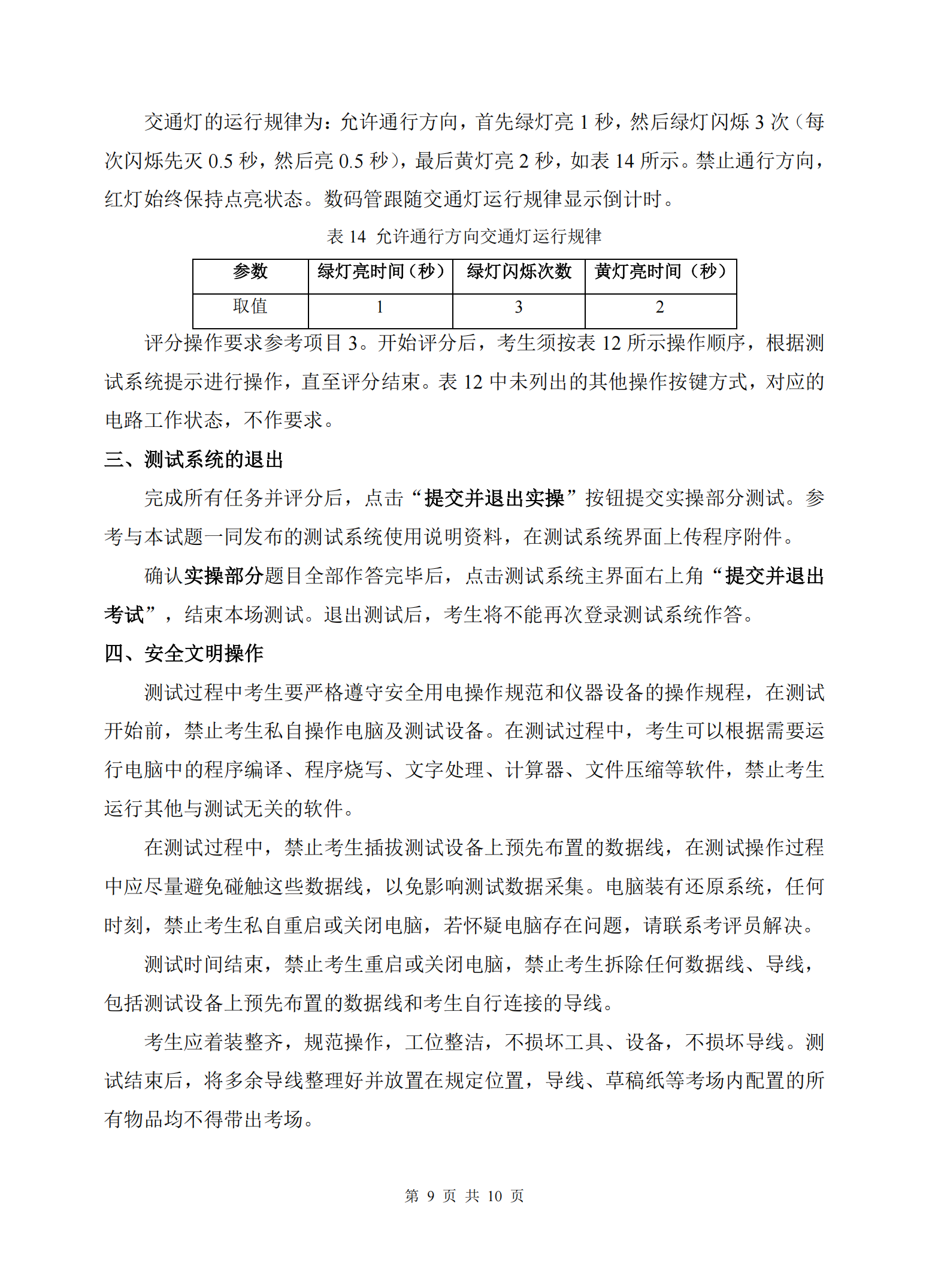 电子技术：2026年春考技能电子技术类考试试题