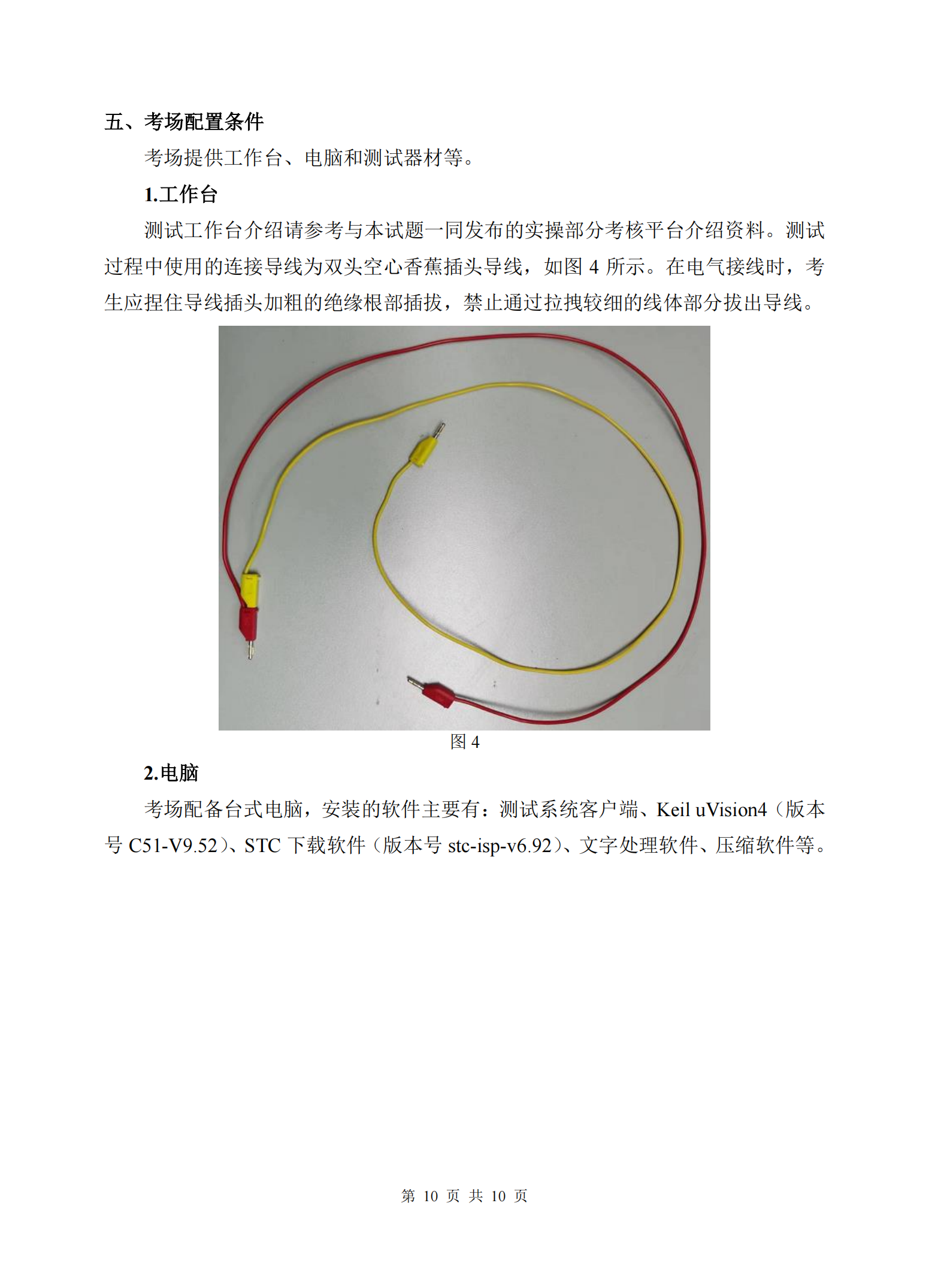 电子技术：2026年春考技能电子技术类考试试题