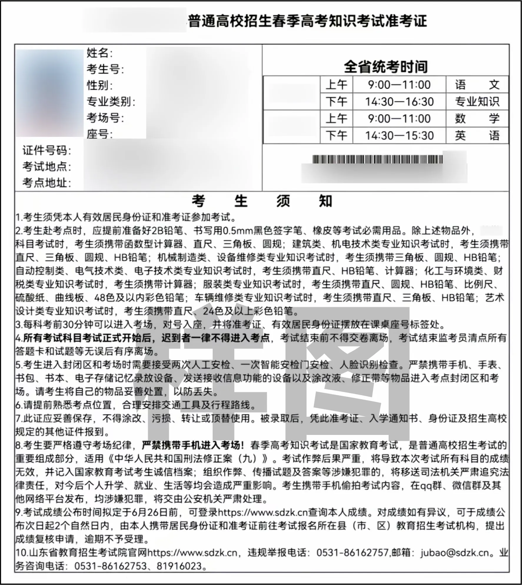 春考准考证！附打印网址、打印流程