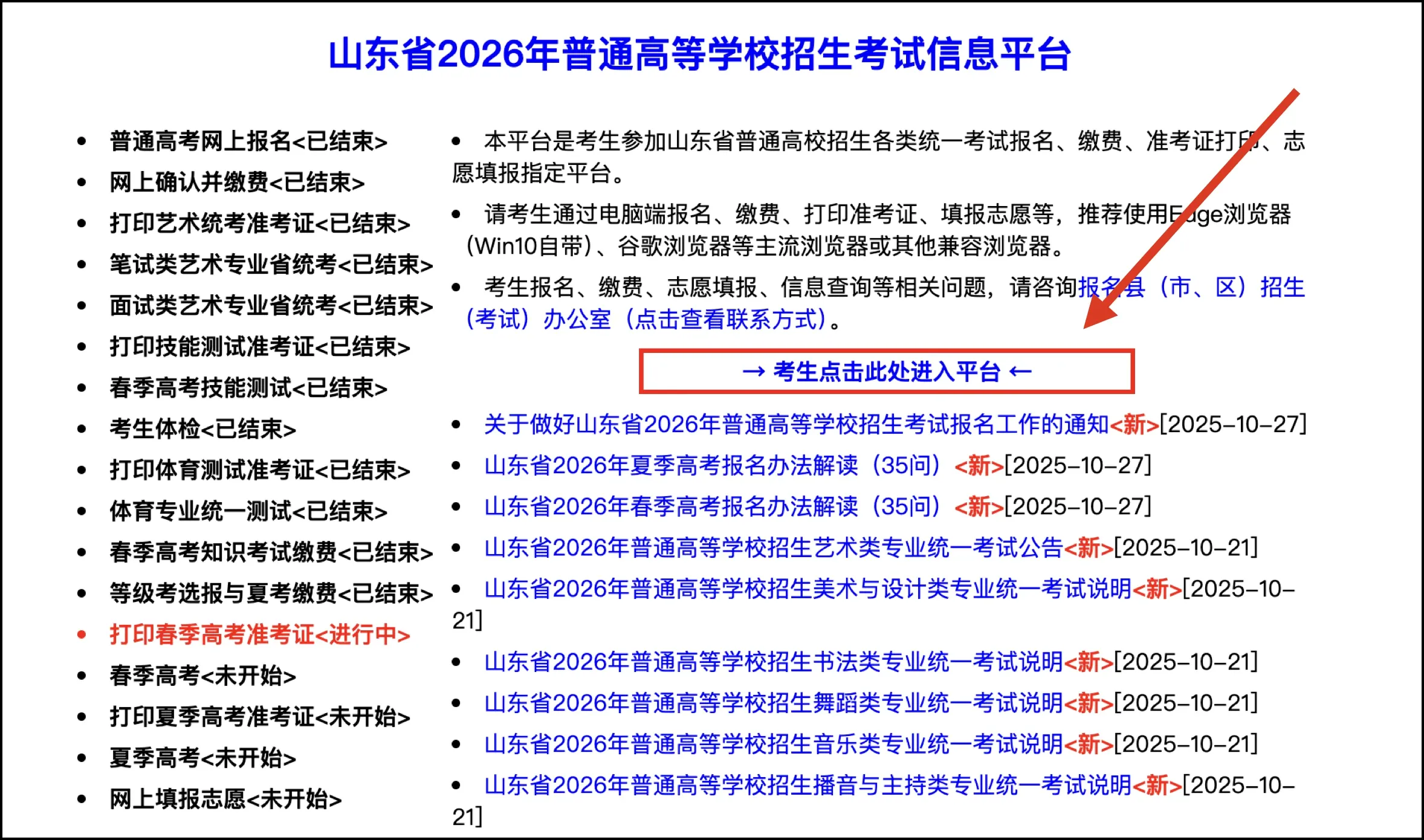 春考准考证！附打印网址、打印流程