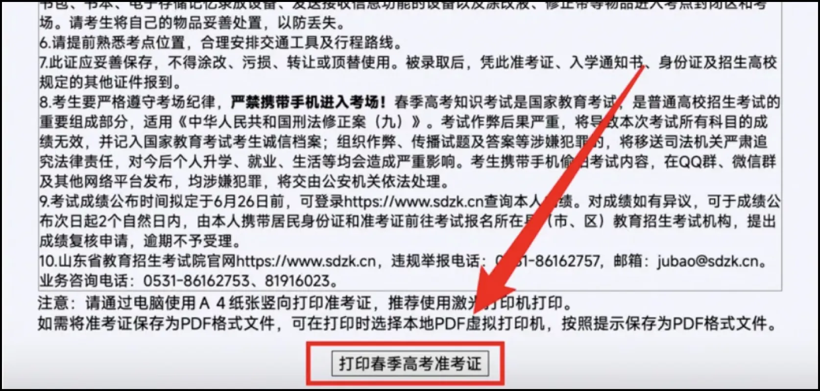 春考准考证！附打印网址、打印流程
