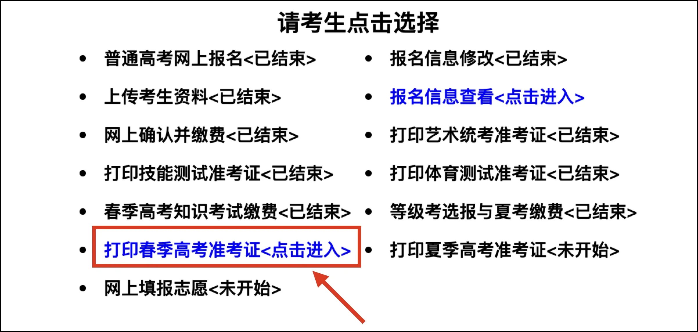 春考准考证！附打印网址、打印流程
