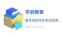 学前教育：2025年山东春考学前教育类技能试题