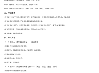 国际商务：2025年春考技能国际商务类专业考试范围