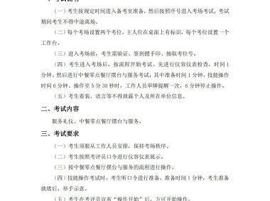 酒店管理：2025年春考技能酒店管理类专业考试范围